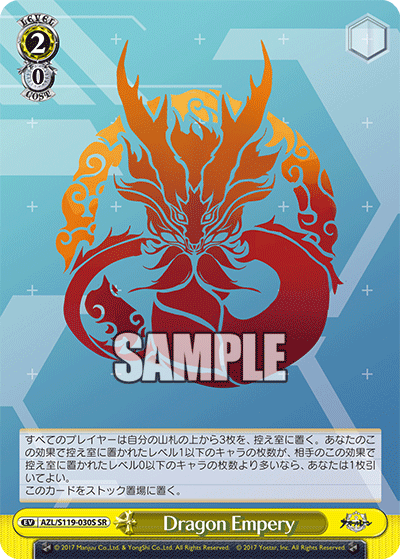Dragon Empery(SR)