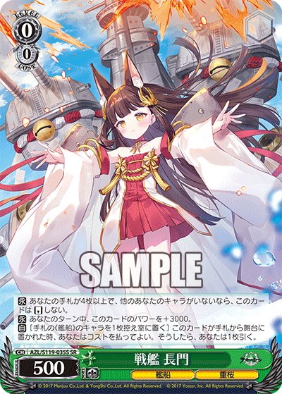 戦艦 長門(SR)