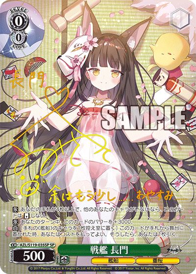 戦艦 長門(SP)