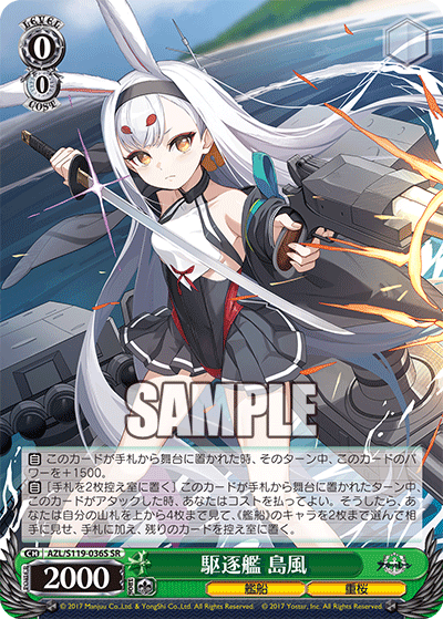 駆逐艦 島風(SR)
