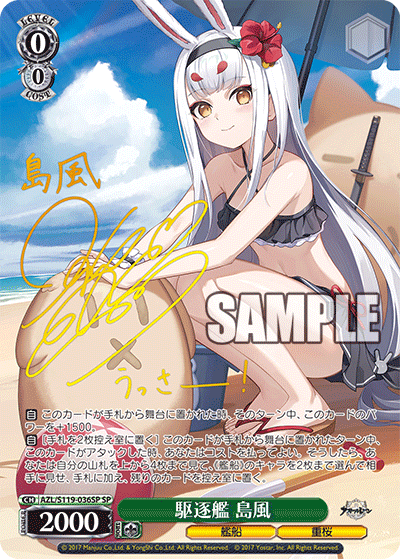 駆逐艦 島風(SP)