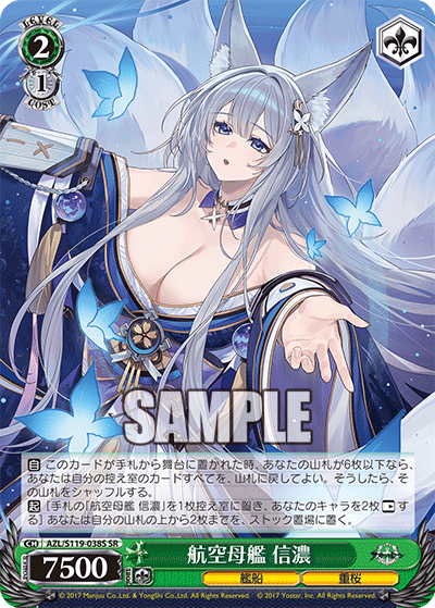 航空母艦 信濃(SR)