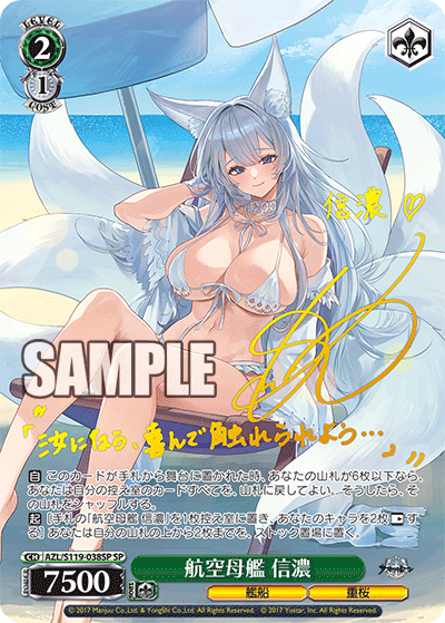 航空母艦 信濃(SP)
