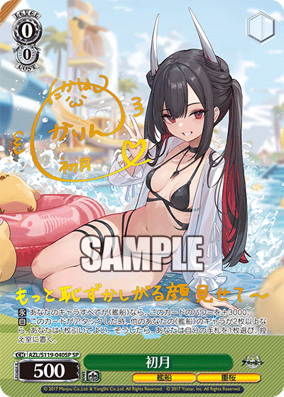初月(SP)