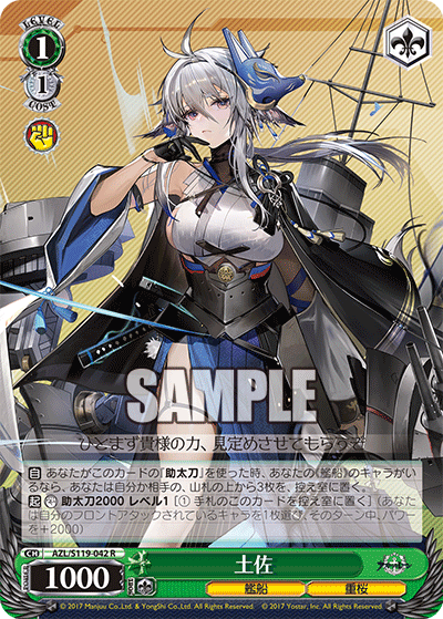 土佐(R)