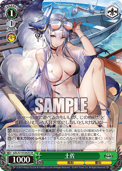 土佐(SR)