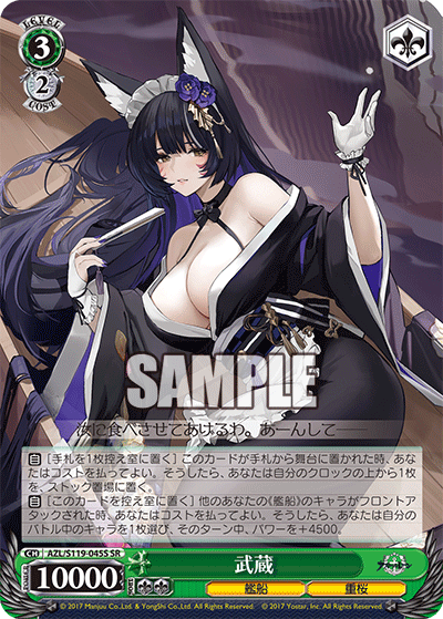 武蔵(SR)