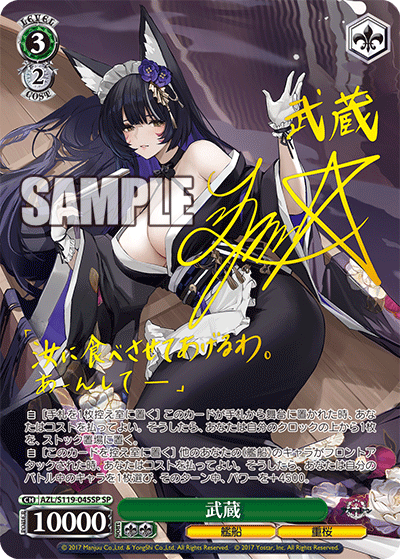 武蔵(SP)