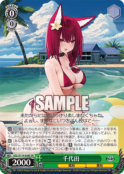 千代田(SR)