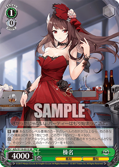 榛名(SR)