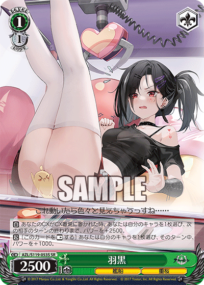 羽黒(SR)