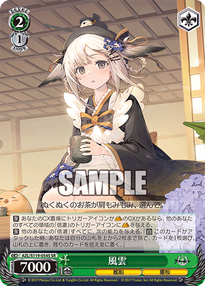 風雲(SR)