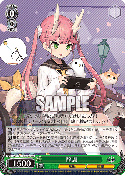 龍驤(SR)