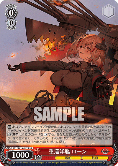 重巡洋艦 ローン(SR)