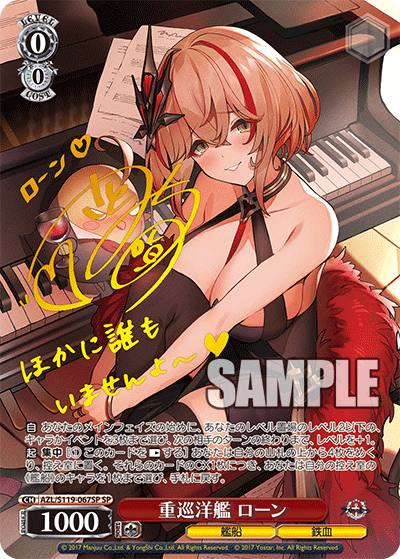 重巡洋艦 ローン(SP)