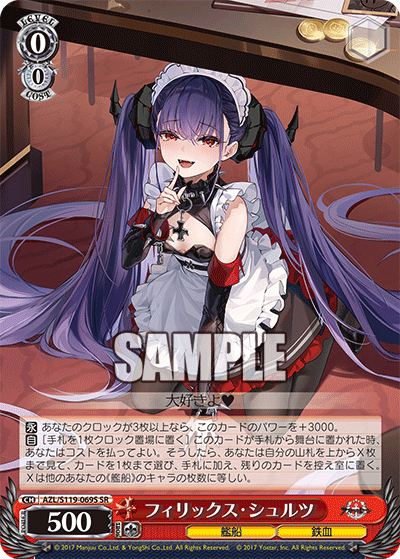 フィリックス?シュルツ(SR)