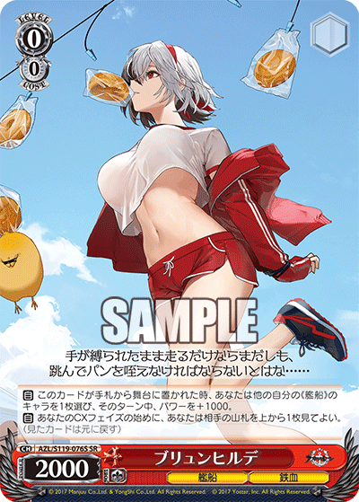 ブリュンヒルデ(SR)