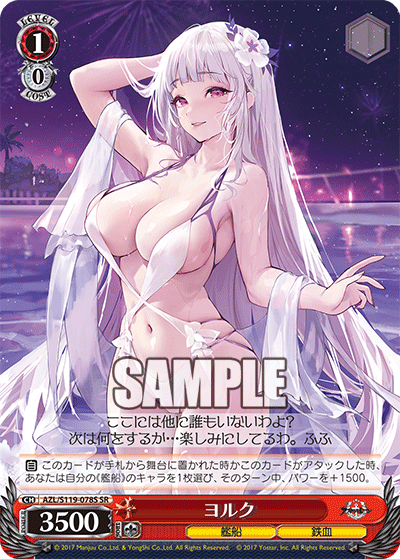 ヨルク(SR)