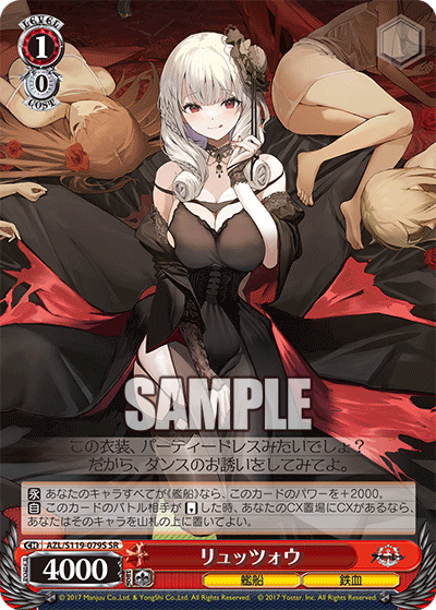 リュッツォウ(SR)
