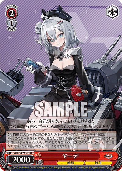 ヤーデ(U)