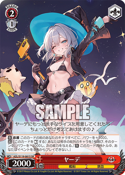 ヤーデ(SR)