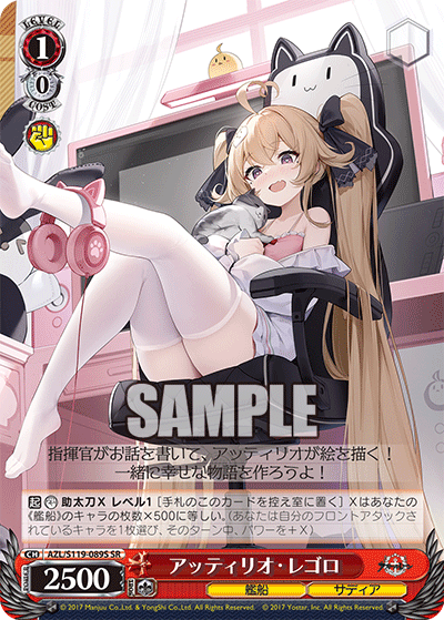 アッティリオ?レゴロ(SR)