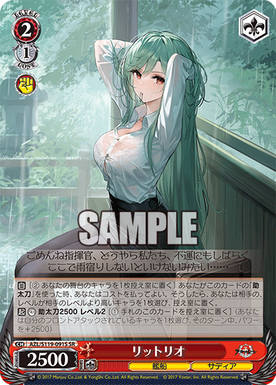 リットリオ(SR)