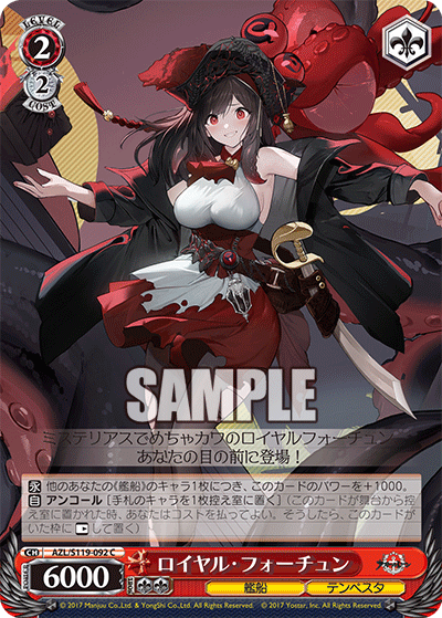 ロイヤル?フォーチュン(C)