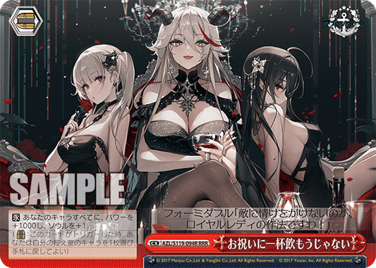 お祝いに一杯飲もうじゃない(RRR)