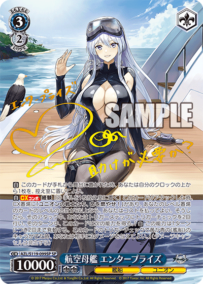 航空母艦 エンタープライズ(SP)