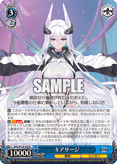 キアサージ(R)