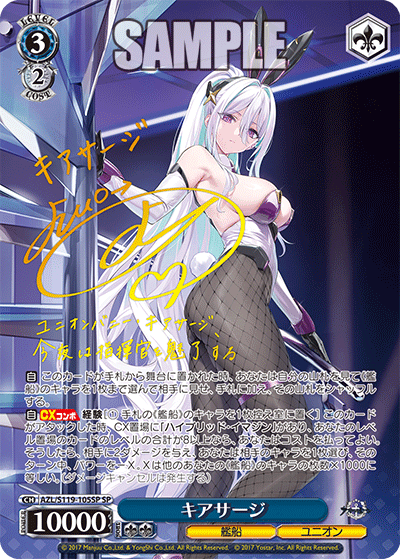 キアサージ(SP)