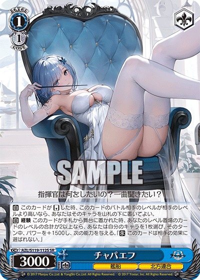 チャパエフ(SR)
