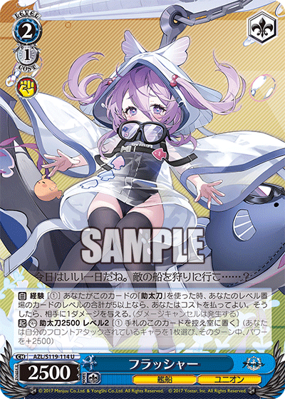 フラッシャー(U)