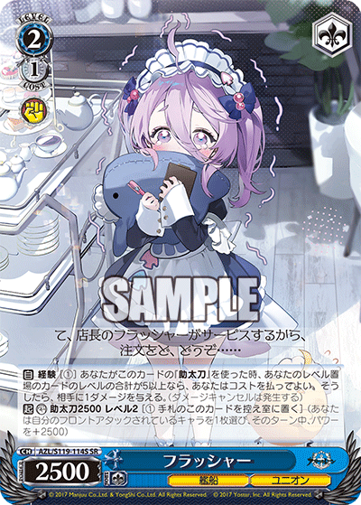 フラッシャー(SR)