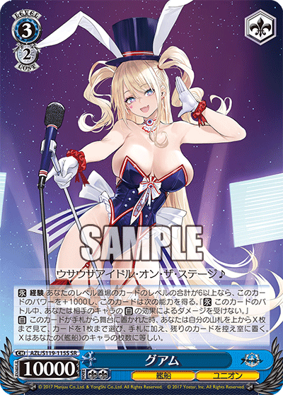 グアム(SR)