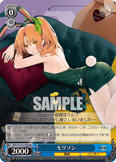 モリソン(SR)