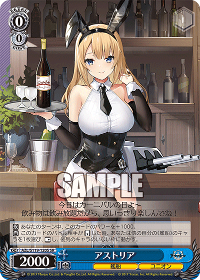 アストリア(SR)