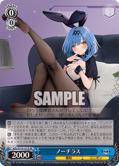 ノーチラス(SR)
