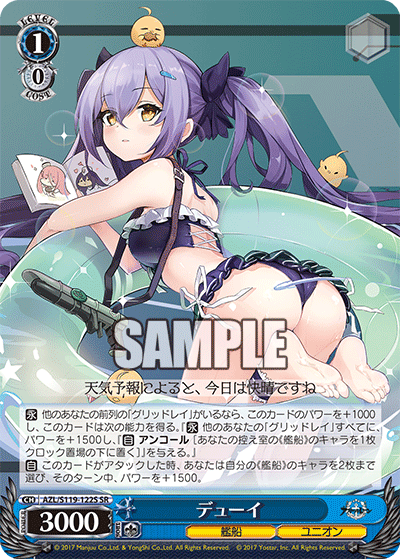 デューイ(SR)