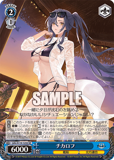 チカロフ(SR)