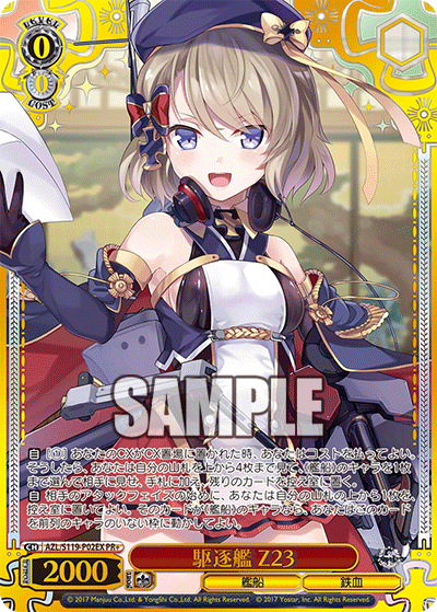 駆逐艦 Z23(PR+)