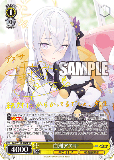 白洲アズサ(SP)