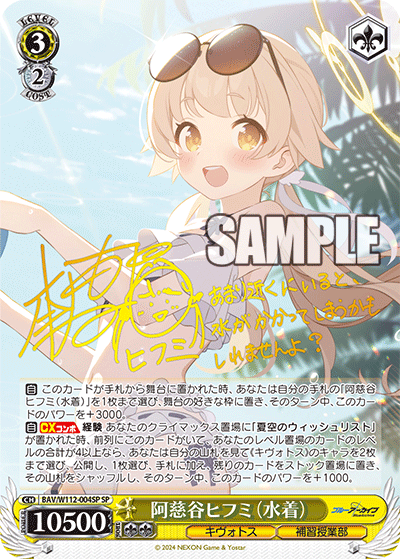 阿慈谷ヒフミ（水着）(SP)
