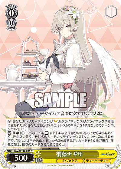 桐藤ナギサ(R)