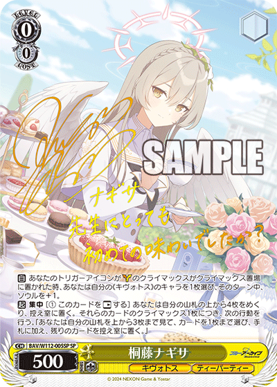 桐藤ナギサ(SP)