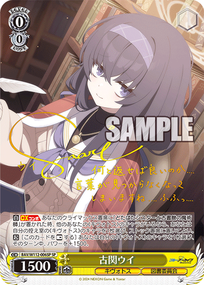古関ウイ(SP)