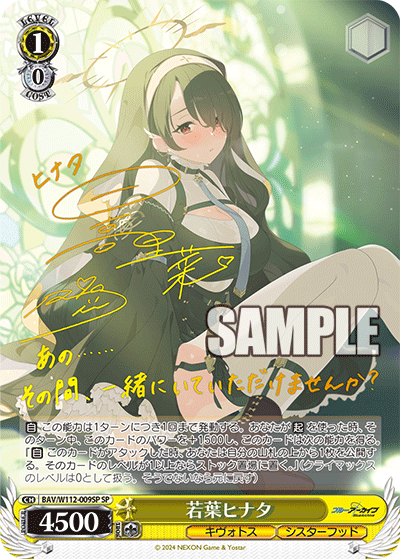 若葉ヒナタ(SP)