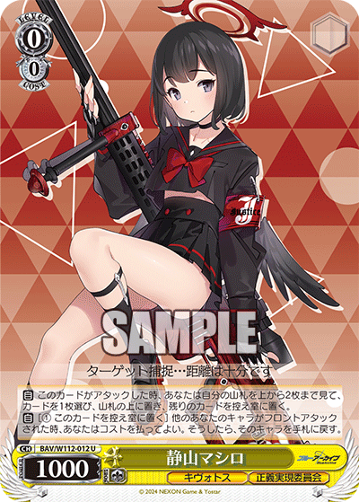 静山マシロ(U)