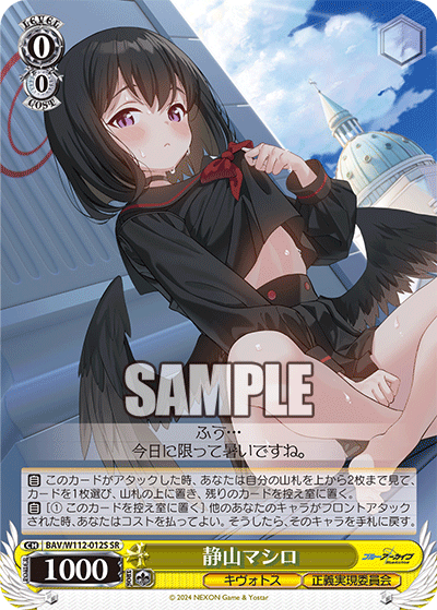 静山マシロ(SR)